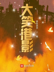 大笑江湖电影完整版免费观看