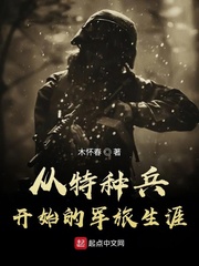 从特种兵开始的军旅生涯小说江朝