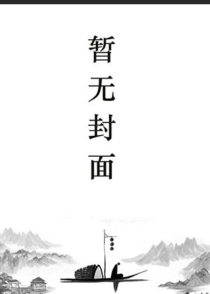 傅沛林婉婉小说一千二百零八章